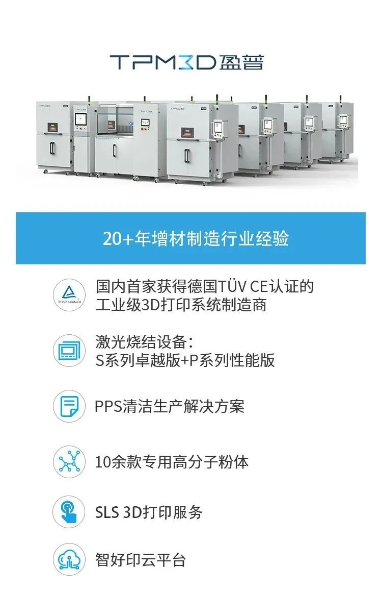 中山盈普的3D打印產品。