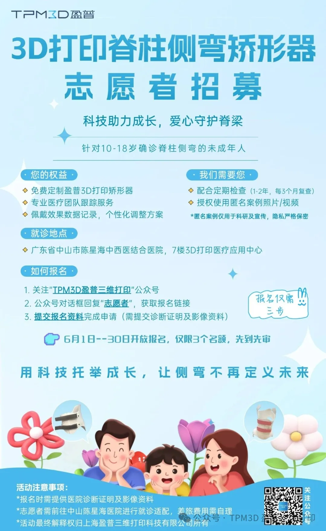 六一盈普公益行 | 針對脊柱側彎，3個免費矯形名額為成長護航 